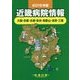 近畿病院情報〈2016年版〉 第34版 [全集叢書]