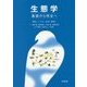 生態学―基礎から保全へ [単行本]