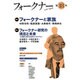 フォークナー 第18号(2016April) [単行本]