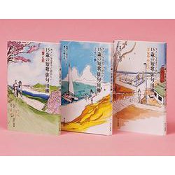 大人になるまでに読みたい15歳の短歌・俳句・川柳(全3巻) [全集叢書]