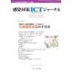 感染対策ICTジャーナル Vol.11No.2 [単行本]