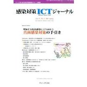 感染対策ICTジャーナル Vol.11No.2 [単行本]