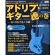 アドリブ・ギター虎の巻 ロック&ブルース編 保存版 [単行本]