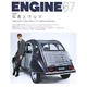 ENGINE (エンジン) 2016年 07月号 [雑誌]