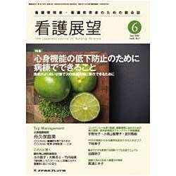 看護展望 2016年 06月号 [雑誌]