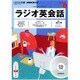 NHK CD ラジオ ラジオ英会話 2016年6月号 [ムックその他]