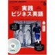 NHK CD ラジオ 実践ビジネス英語 2016年6月号 [ムックその他]