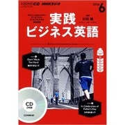 NHK CD ラジオ 実践ビジネス英語 2016年6月号 [ムックその他]