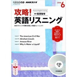 NHK CD ラジオ 攻略！ 英語リスニング 2016年6月号 [ムックその他]