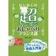 はじめての超カンタンおしゃべりフランス語 CD-ROM1枚付 [単行本]