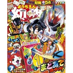 幼稚園 2016年 07月号 [雑誌]