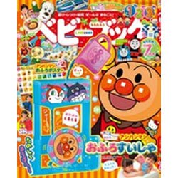 ベビーブック 2016年 07月号 [雑誌]