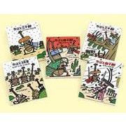 宮西達也のかぶと虫侍セット [絵本]