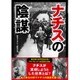 ナチスの陰謀 [文庫]