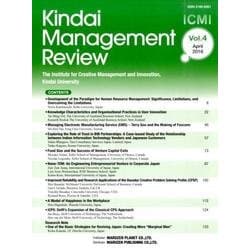 Kindai Management Review Vol.4 [単行本]