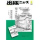 出版ニュース 2016年 05月号 [雑誌]