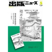 出版ニュース 2016年 05月号 [雑誌]