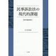 民事訴訟法の現代的課題―民事手続法研究〈1〉 [単行本]