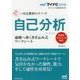 内定獲得のメソッド 自己分析―適職へ導く書き込み式ワークシート(マイナビ2018オフィシャル就活BOOK) [単行本]