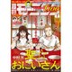 モーニング2 2016年 7/2号 [雑誌]