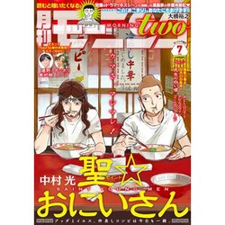 モーニング2 2016年 7/2号 [雑誌]