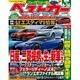 ベストカー 2016年 6/26号 [雑誌]