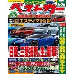 ベストカー 2016年 6/26号 [雑誌]