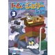 トムとジェリー ショー Vol.3 [DVD]