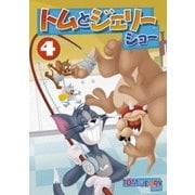 トムとジェリー ショー Vol.4