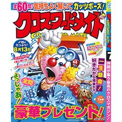 クロスワードメイト 2016年 07月号 [雑誌]