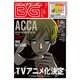 ビッグガンガン 2016年 6/23号 [雑誌]