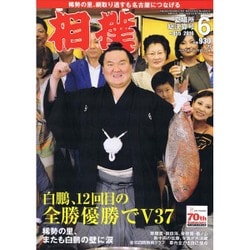 相撲 2016年 06月号 [雑誌]
