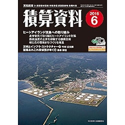 積算資料 2016年 06月号 [雑誌]