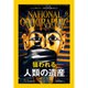 NATIONAL GEOGRAPHIC (ナショナル ジオグラフィック) 日本版 2016年 06月号 [雑誌]