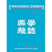 薬学雑誌 2016年 06月号 [雑誌]