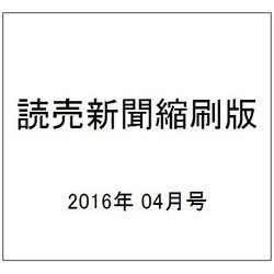 読売新聞縮刷版 2016年 04月号 No.692 [雑誌]