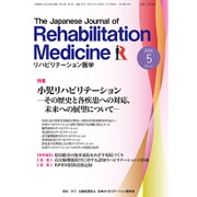 リハビリテーション医学 2016年 05月号 [雑誌]