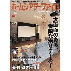 ホームシアターファイル 2016年 07月号 [雑誌]