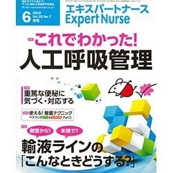 Expert Nurse (エキスパートナース) 2016年 06月号 [雑誌]