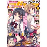 月刊 comic alive (コミックアライブ) 2016年 07月号 [雑誌]