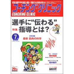 COACHING CLINIC (コーチング・クリニック) 2016年 07月号 [雑誌]