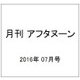 月刊 アフタヌーン 2016年 07月号 [雑誌]