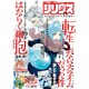 月刊 少年シリウス 2016年 07月号 [雑誌]