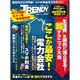 増刊日経トレンディ 2016年 07月号 [雑誌]