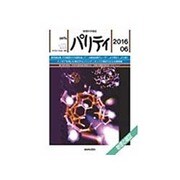 パリティ 2016年 06月号 [雑誌]
