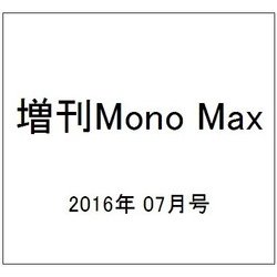 Mono Master 2016年 07月号 [雑誌]