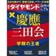 週刊 ダイヤモンド 2016年 5/28号 [雑誌]