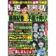 週刊実話 ザ・タブー 2016年 07月号 [雑誌]