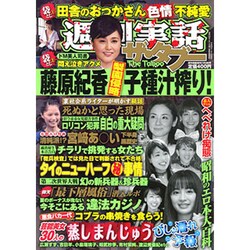 週刊実話 ザ・タブー 2016年 07月号 [雑誌]