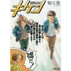 キケン(角川文庫) [文庫]